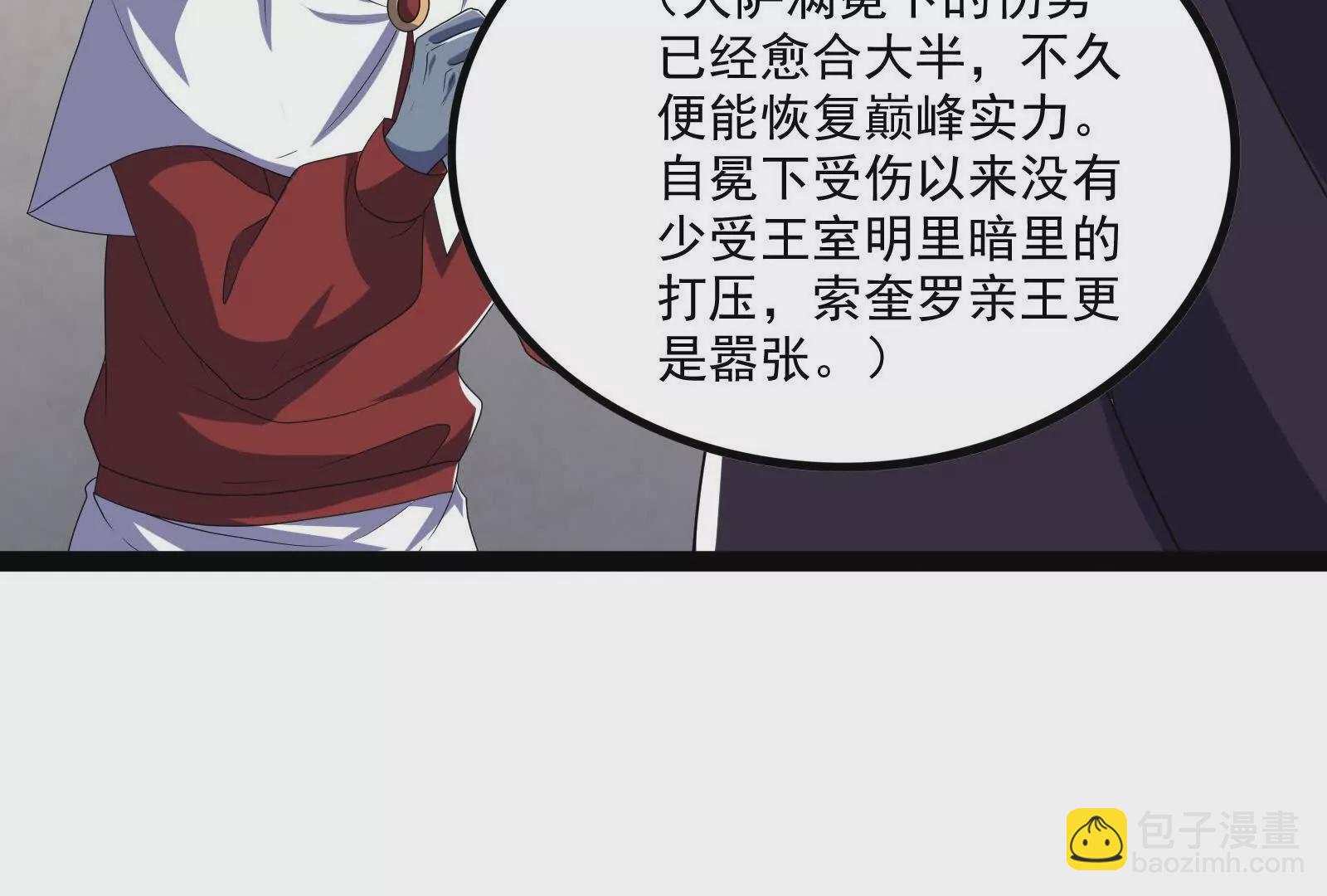 古神遊戲 - 第103話 潛入！計劃按時開始(3/3) - 2